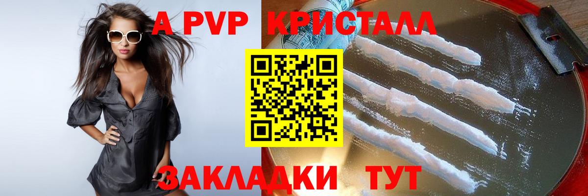 A-PVP СК  Alpha-PVP СК  Северобайкальск  А ПВП  Вход с VPN  APVP крисы CK 