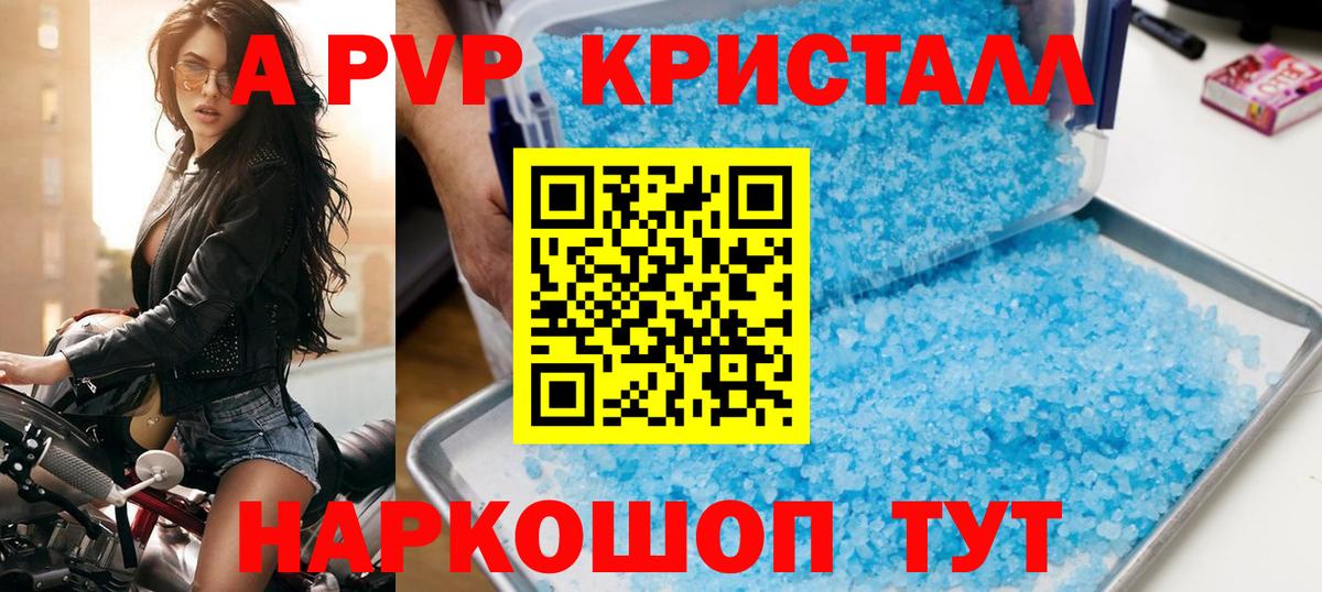 Альфа ПВП кристаллы Северобайкальск