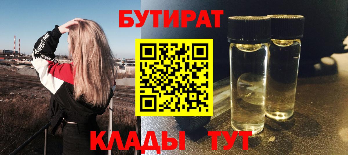 Бутират оксибутират Северобайкальск