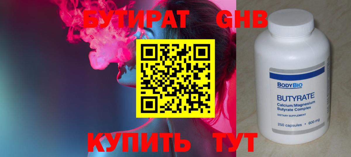Северобайкальск  БУТИРАТ оксибутират  Вход с VPN 