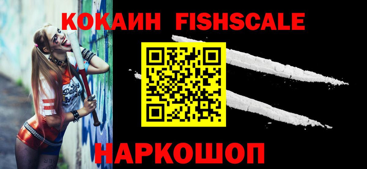 КОКАИН Эквадор  наркотики  Вход с VPN  Северобайкальск  КОКАИН Fish Scale 