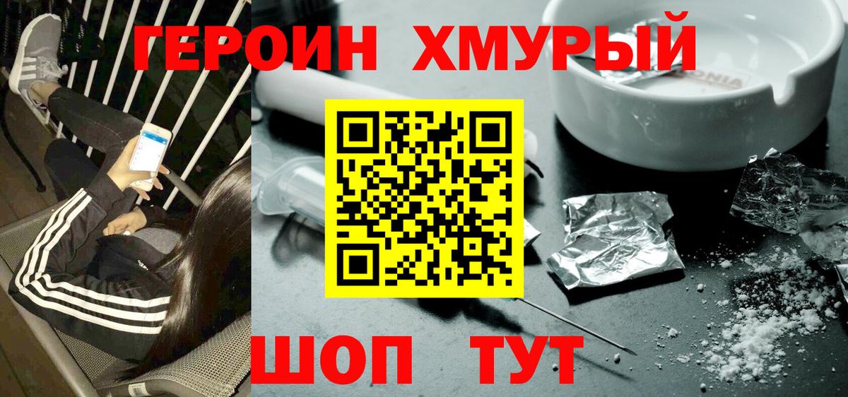 Героин Heroin  ГЕРОИН  Северобайкальск  Вход с VPN 
