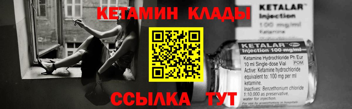 Кетамин VHQ  Вход с VPN  Северобайкальск  Кетамин ketamine 