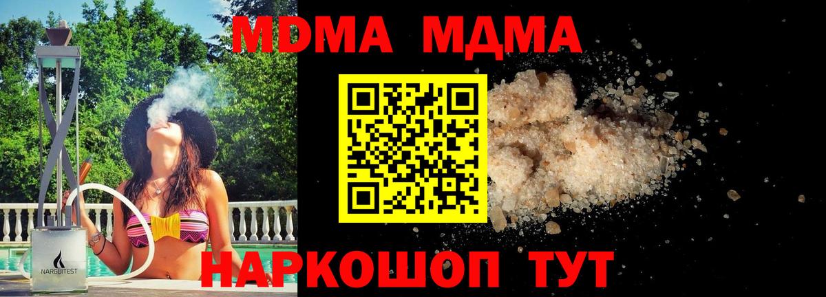 МДМА VHQ  Вход с VPN  МДМА молли  Северобайкальск 