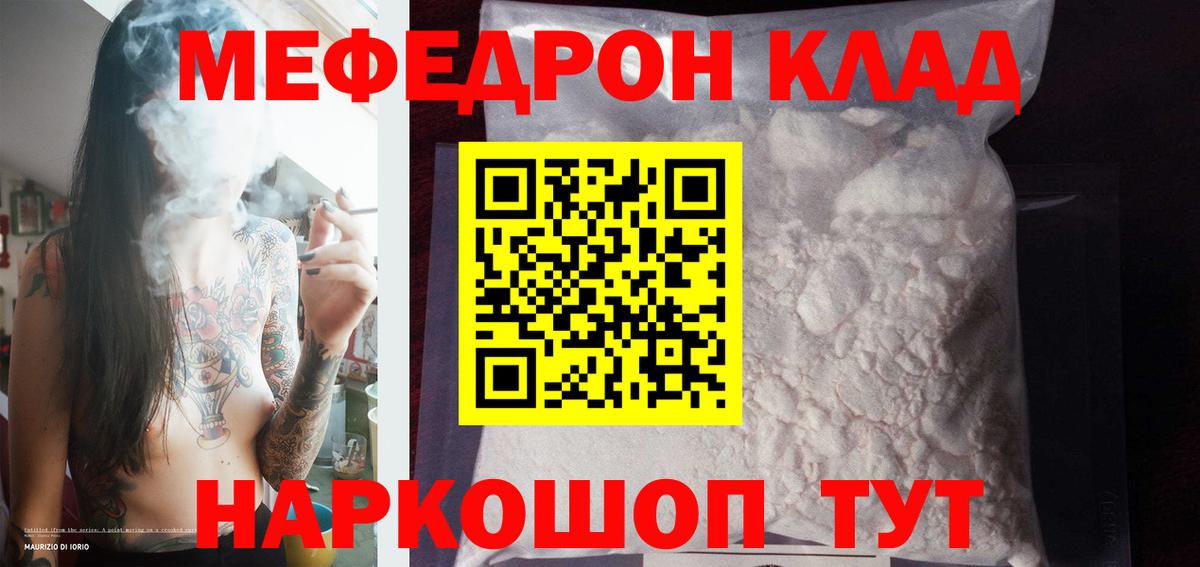 МЕФ VHQ  Мефедрон мука  купить наркоту  Северобайкальск  Вход с VPN  МЯУ-МЯУ 