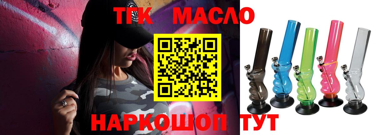 ТГК THC oil  Вход с VPN  Северобайкальск 